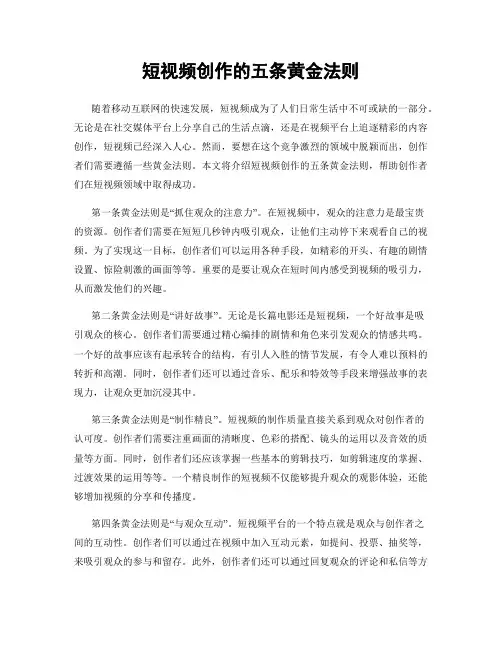 短视频创作的五条黄金法则