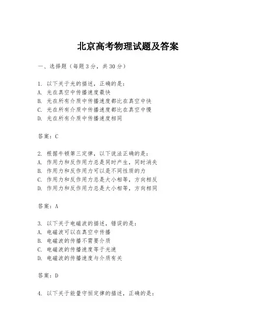 北京高考物理试题及答案