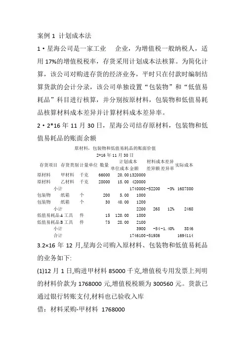 财务会计案例1 计划成本法