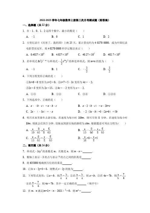 人教版2022-2023学年七年级数学上册第三次月考测试题(附答案) (4)