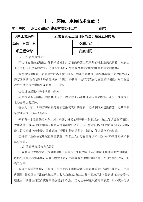 环保、水保交底