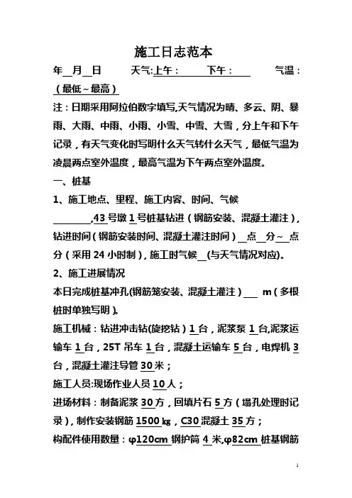 施工日志记录范本