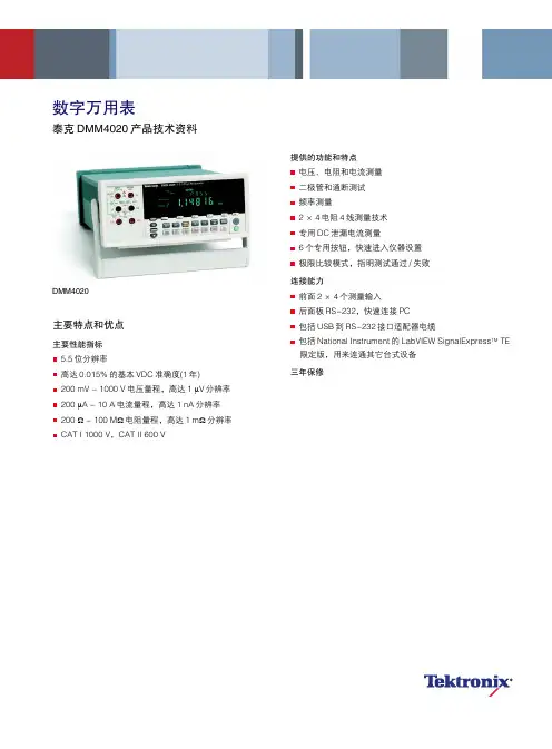 DMM4020 五位半高精度数字万用表