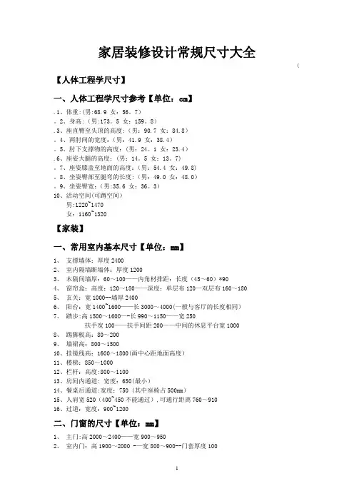 家居装修设计常规尺寸大全