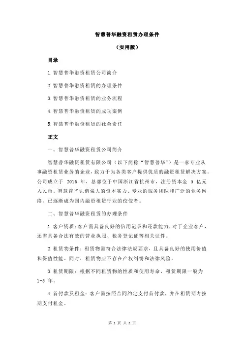智慧普华融资租赁办理条件