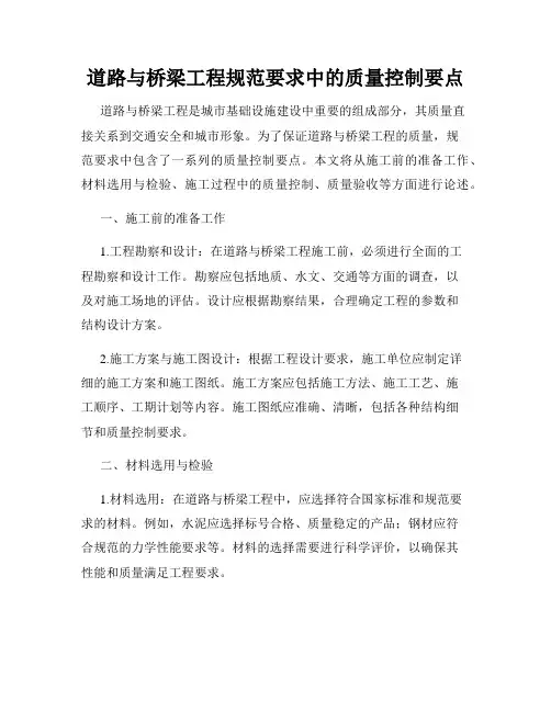 道路与桥梁工程规范要求中的质量控制要点