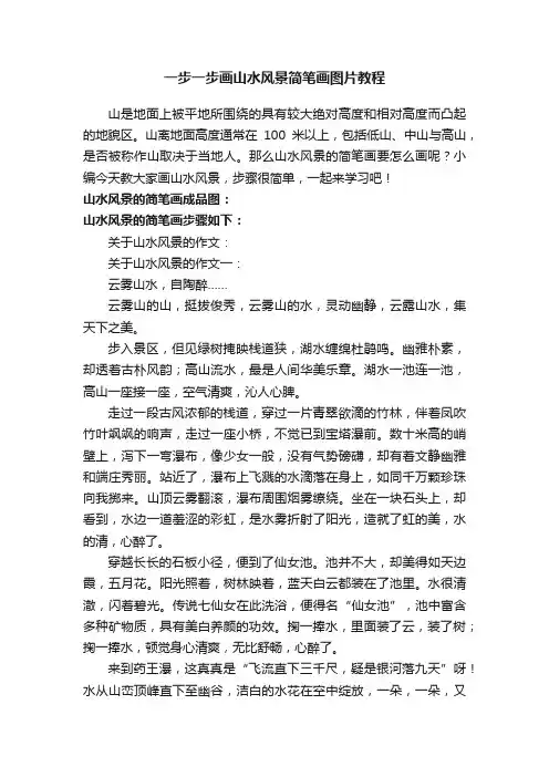 一步一步画山水风景简笔画图片教程