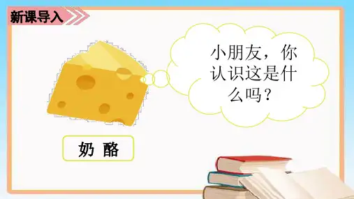 部编版三年级语文上册《11一块奶酪》【精品】课件PPT