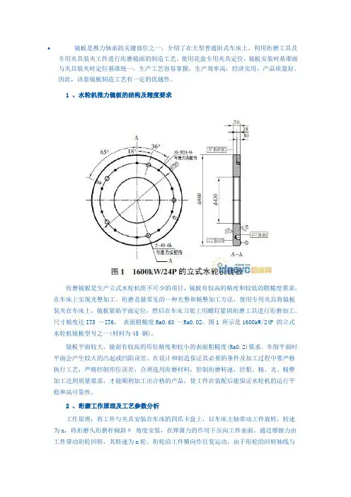 镜板的研磨加工