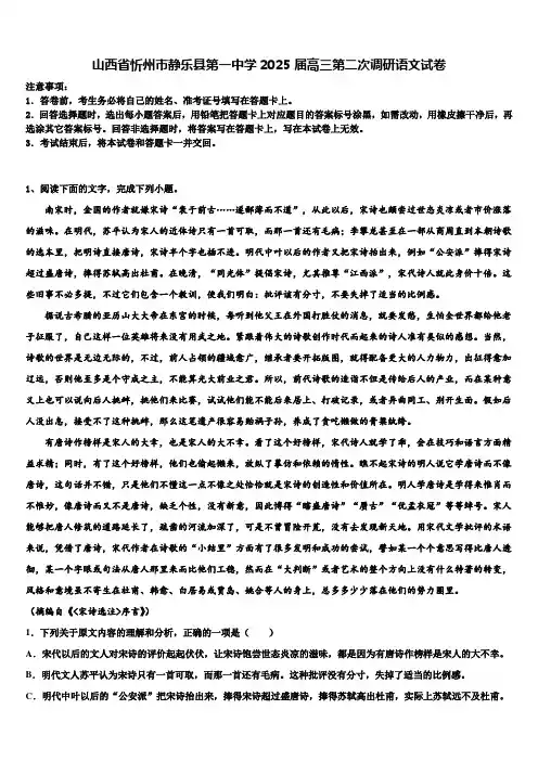 山西省忻州市静乐县第一中学2025届高三第二次调研语文试卷含解析