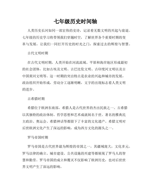 七年级历史时间轴
