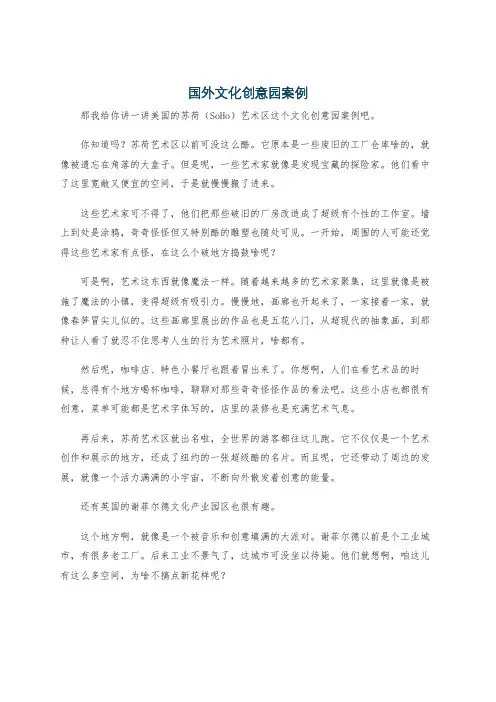 国外文化创意园案例