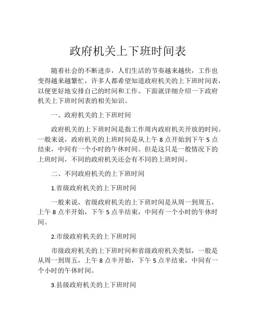 政府机关上下班时间表