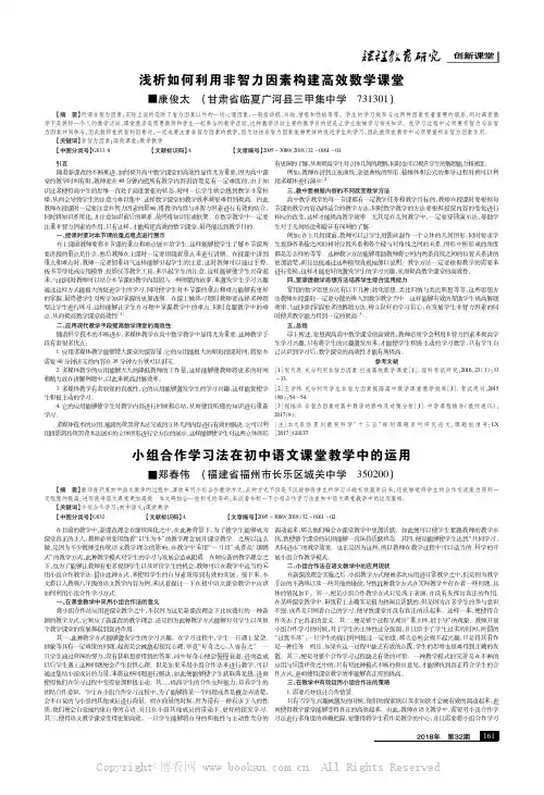 小组合作学习法在初中语文课堂教学中的运用