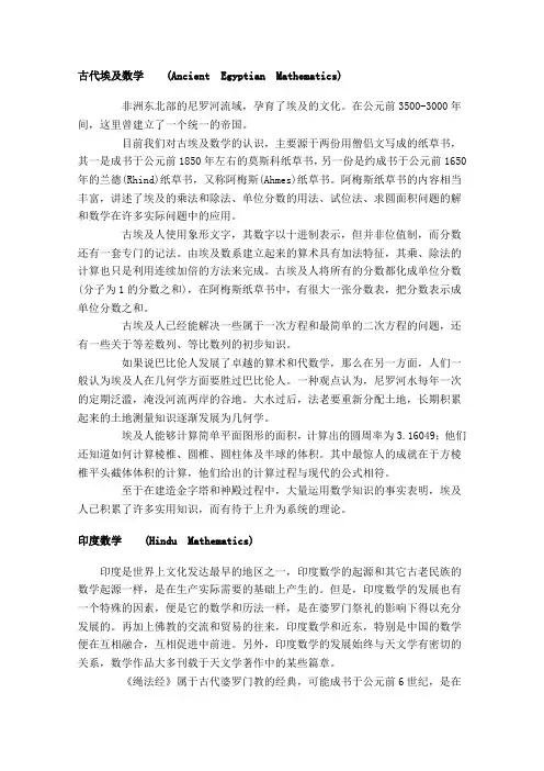 外国数学历史
