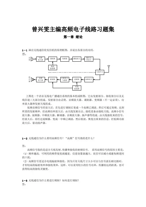 最新曾兴雯主编高频电子线路习题答案