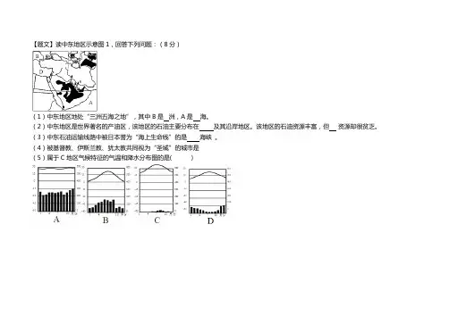 中东2014综合题