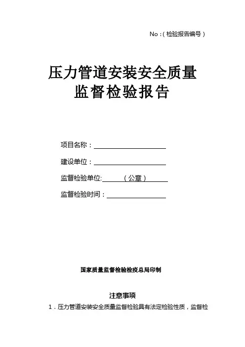 No检验报告压力管道安装安全质量监督检验报告