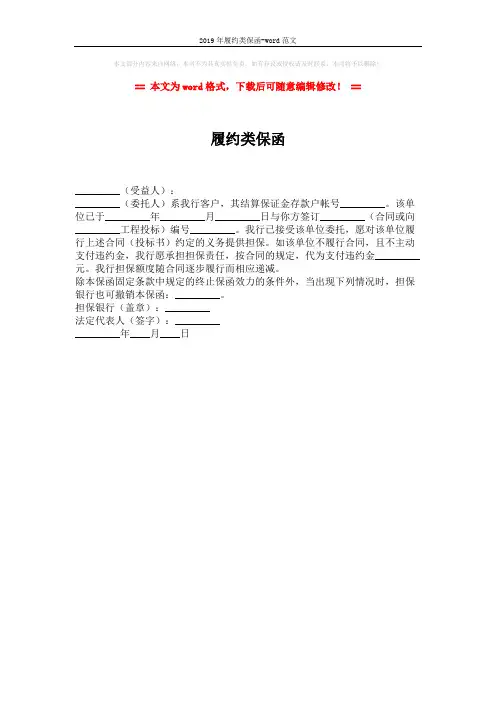 2019年履约类保函-word范文 (1页)