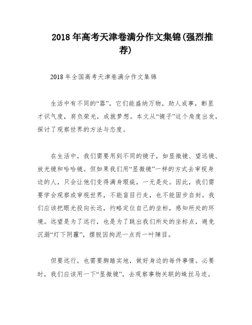 2018年高考天津卷满分作文集锦(强烈推荐)