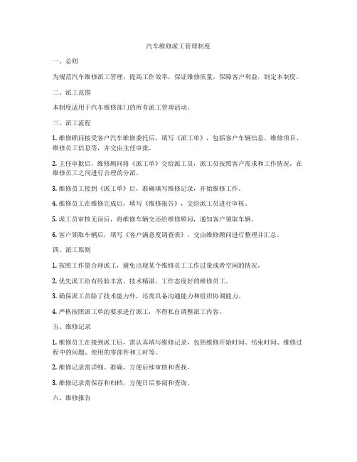 汽车维修派工管理制度