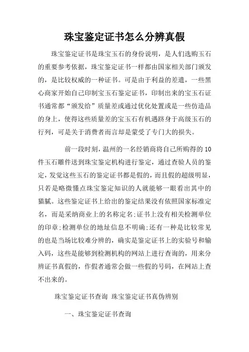 珠宝鉴定证书怎么分辨真假
