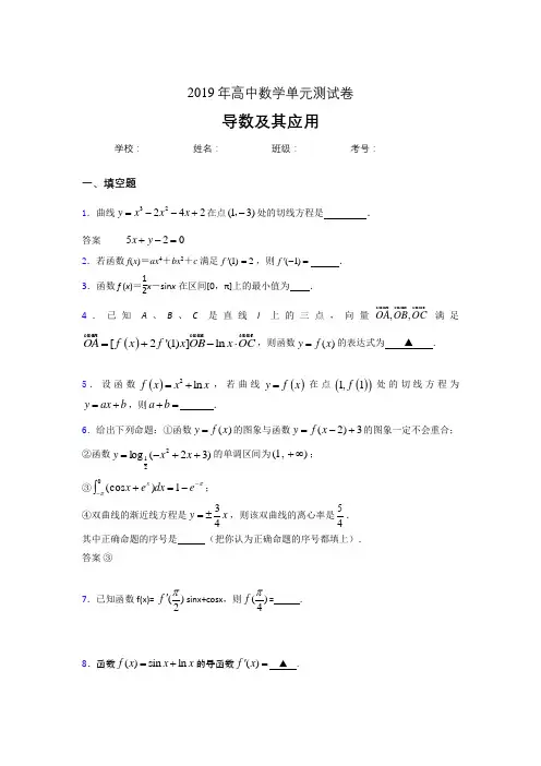(完整)最新版精选2019高考数学《导数及其应用》专题完整考试题(含参考答案)