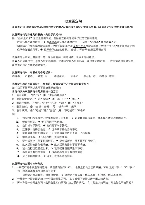 双重否定句