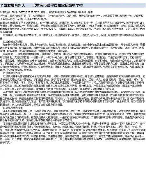 全面发展育新人——记重庆市梁平县柏家初级中学校