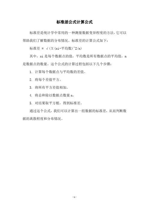 标准差公式计算公式