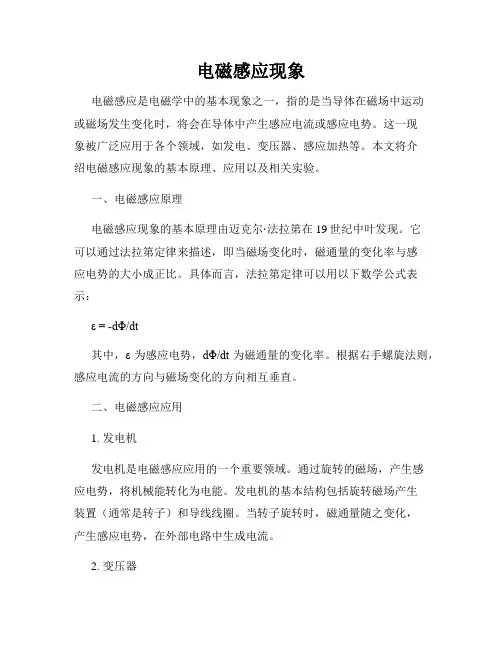 电磁感应现象
