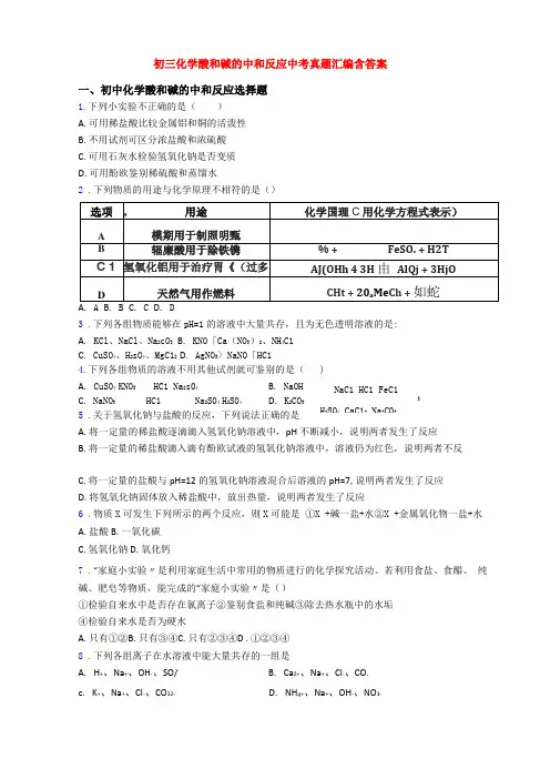 初三化学酸和碱的中和反应中考真题汇编含答案