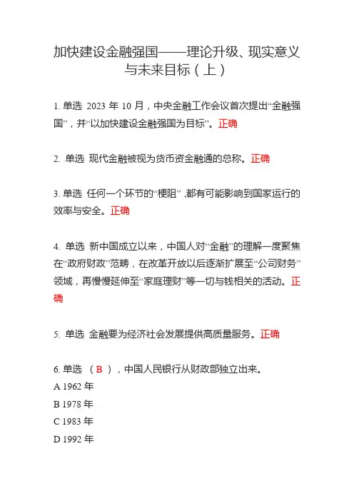 加快建设金融强国——理论升级、现实意义与未来目标(上)