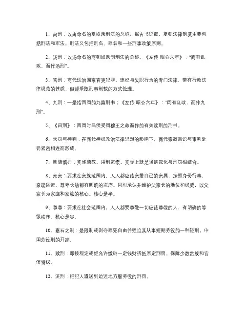 中国法制史整理