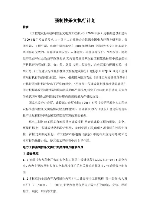强制性条文执行计划方案