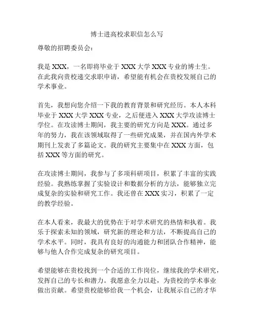 博士进高校求职信怎么写