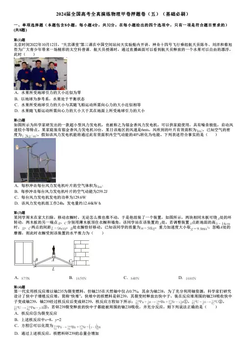 2024届全国高考全真演练物理甲卷押题卷(五)(基础必刷)