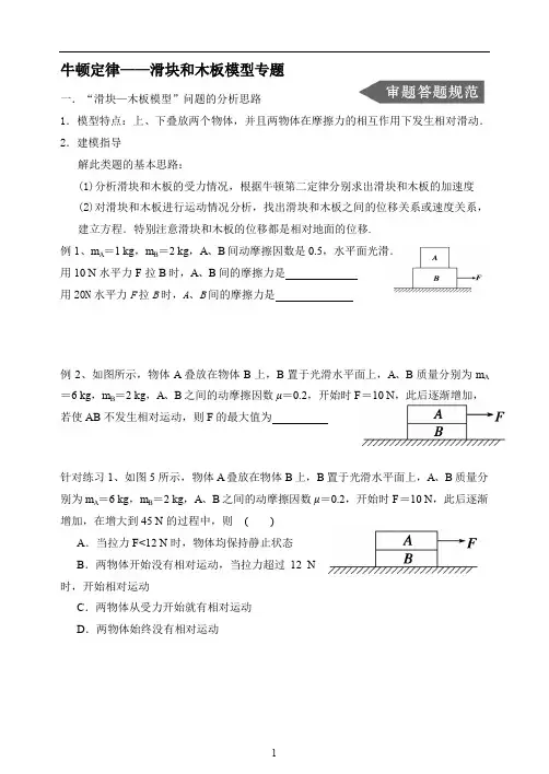 滑块—木板模型专题(附详细答案)