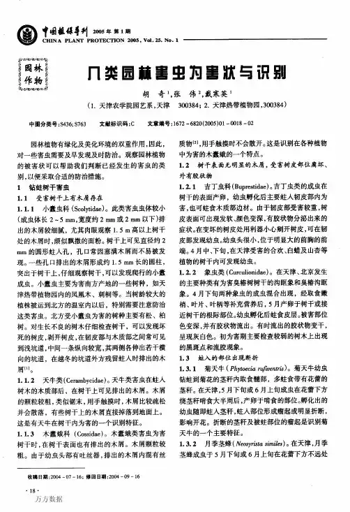 几类园林害虫为害状与识别