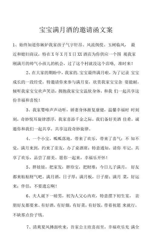 宝宝满月酒的邀请函文案