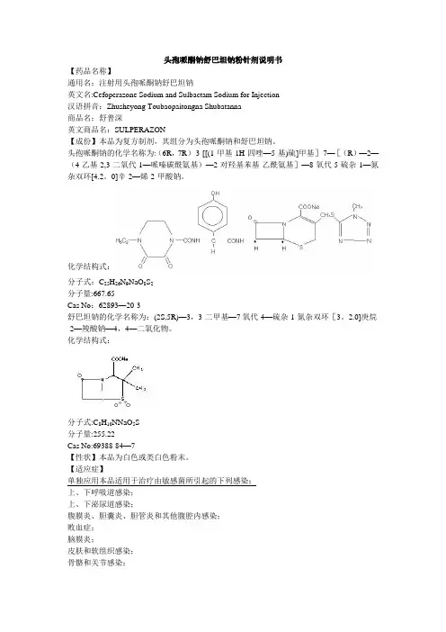 注射用头孢哌酮钠舒巴坦钠说明书--舒普深