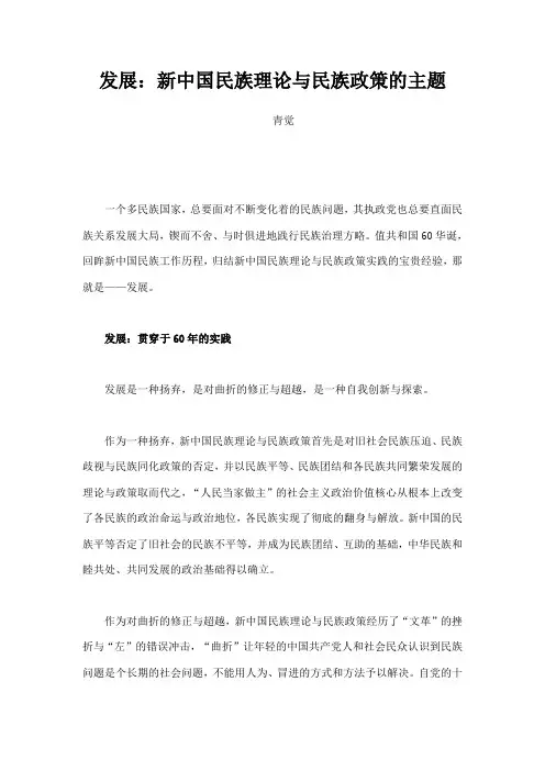 发展新中国民族理论与民族政策的主题