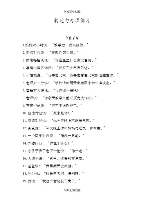 转述句专项练习带答案-50个转述句及答案