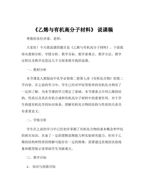 《乙烯与有机高分子材料》 说课稿