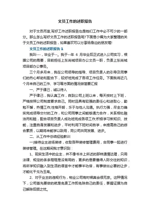 文员工作的述职报告5篇