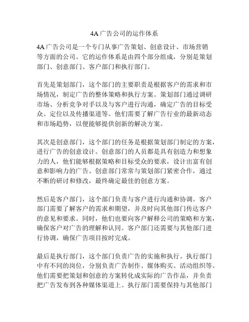 4A广告公司的运作体系