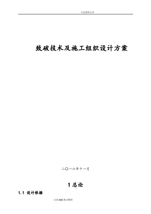 二氧化碳爆破技术与施工组织方案及对策