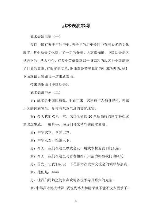武术表演串词