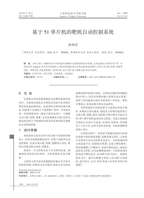 基于51单片机的靶机自动控制系统