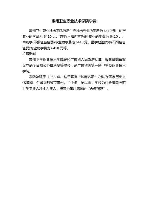 惠州卫生职业技术学院学费
